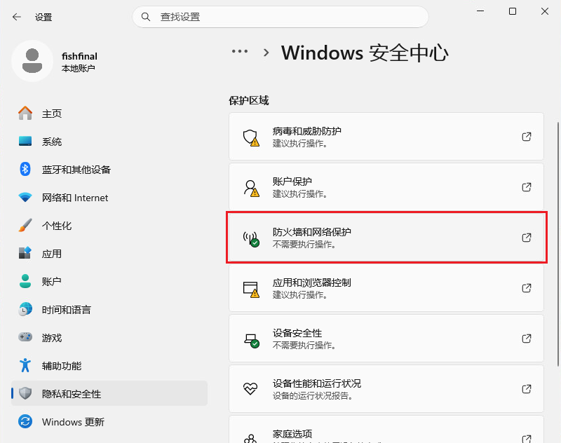 防火墙和网络保护