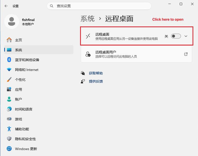 开启远程桌面