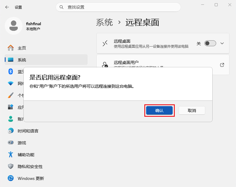 确认启用