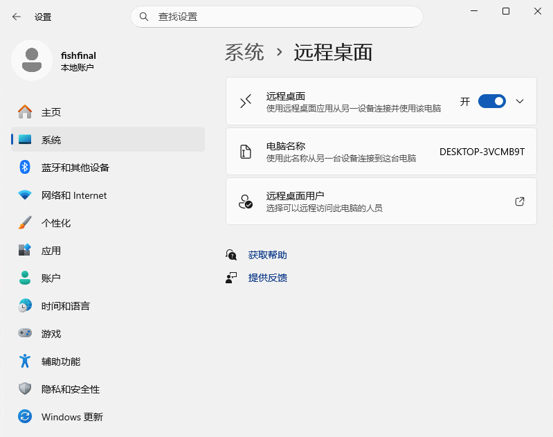 电脑名称