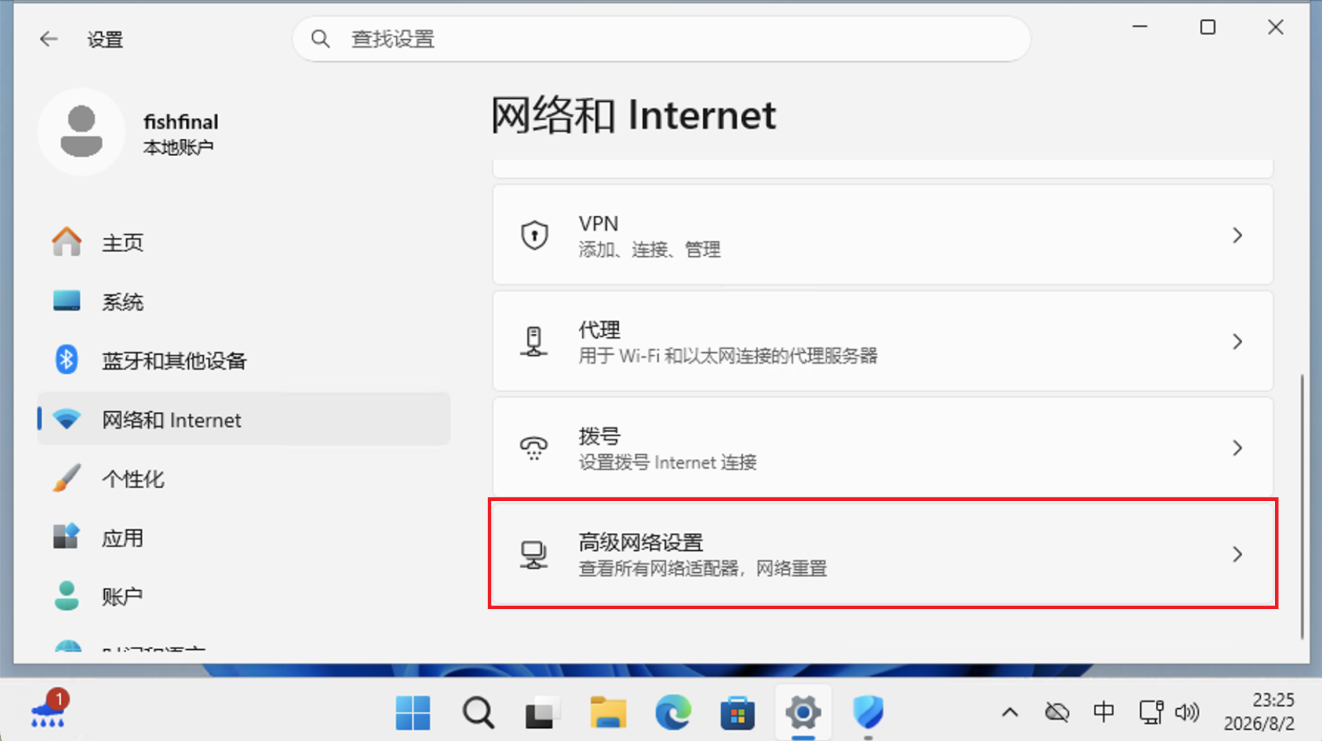 网络和Internet设置页