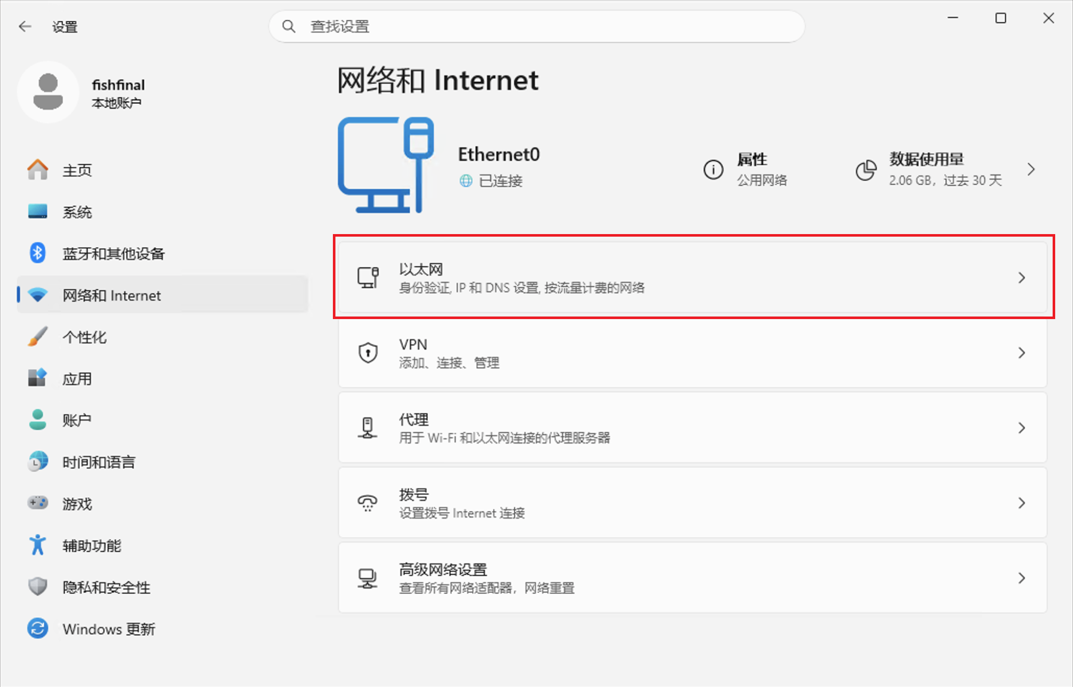 高级网络设置 - 以太网