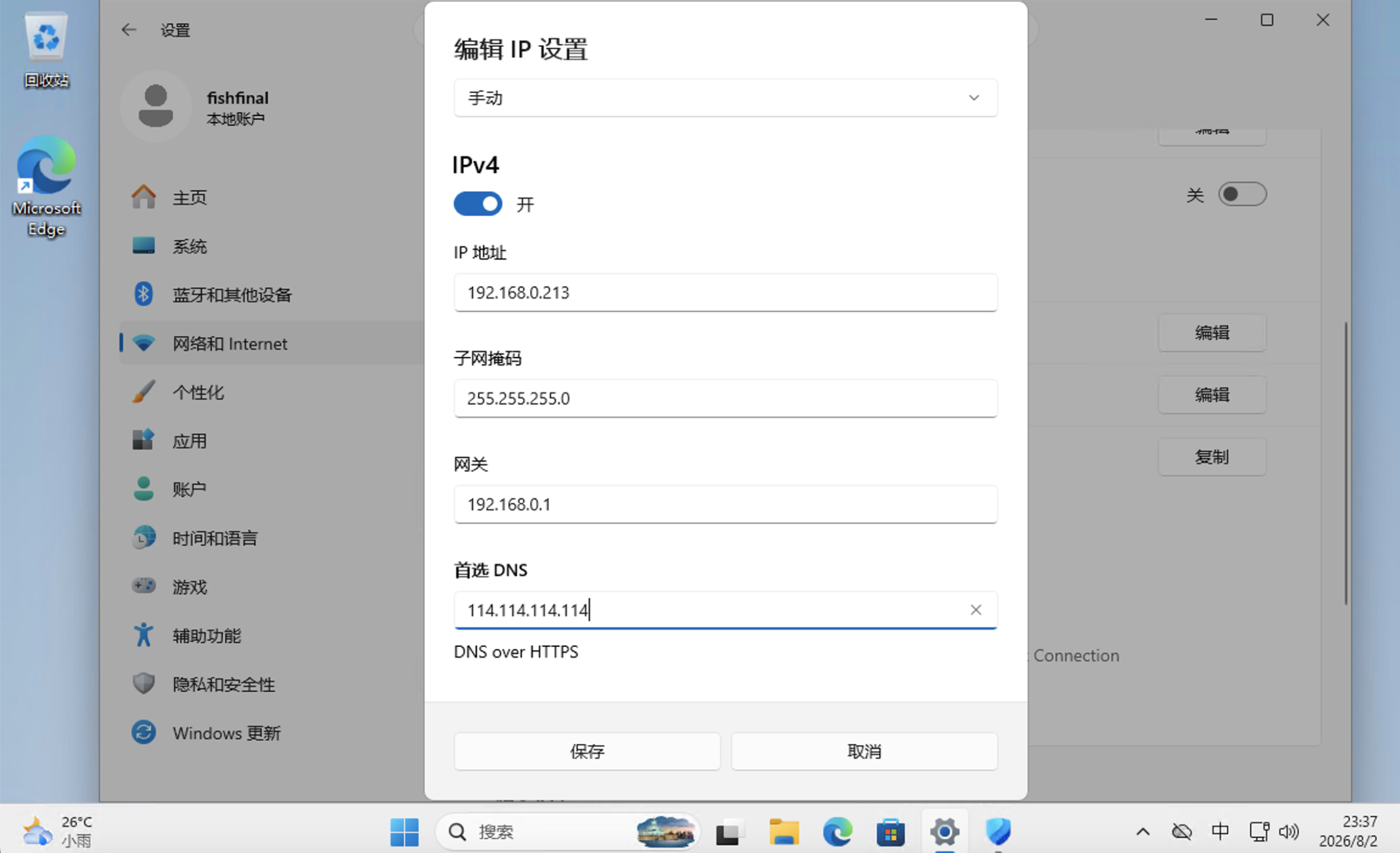 编辑IP设置 - 填写参数
