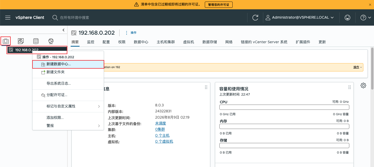 vSphere Client 初始界面