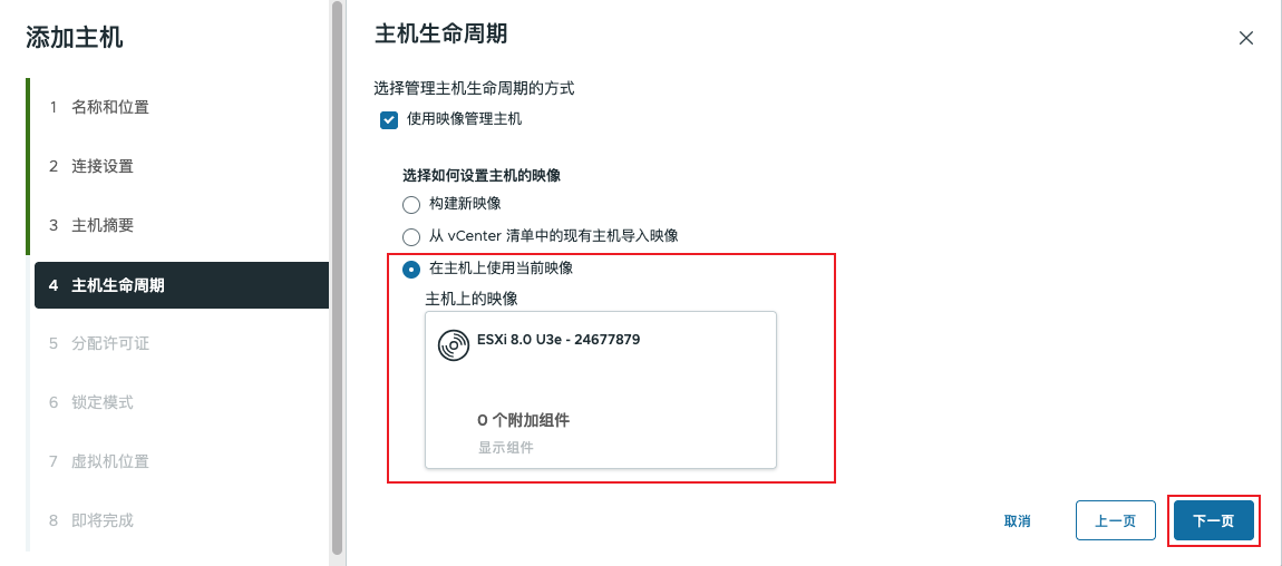 添加主机 - 主机生命周期