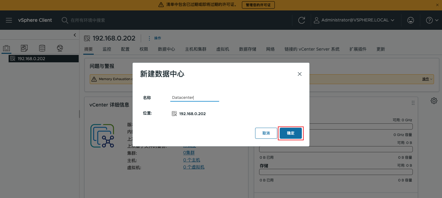 新建数据中心对话框