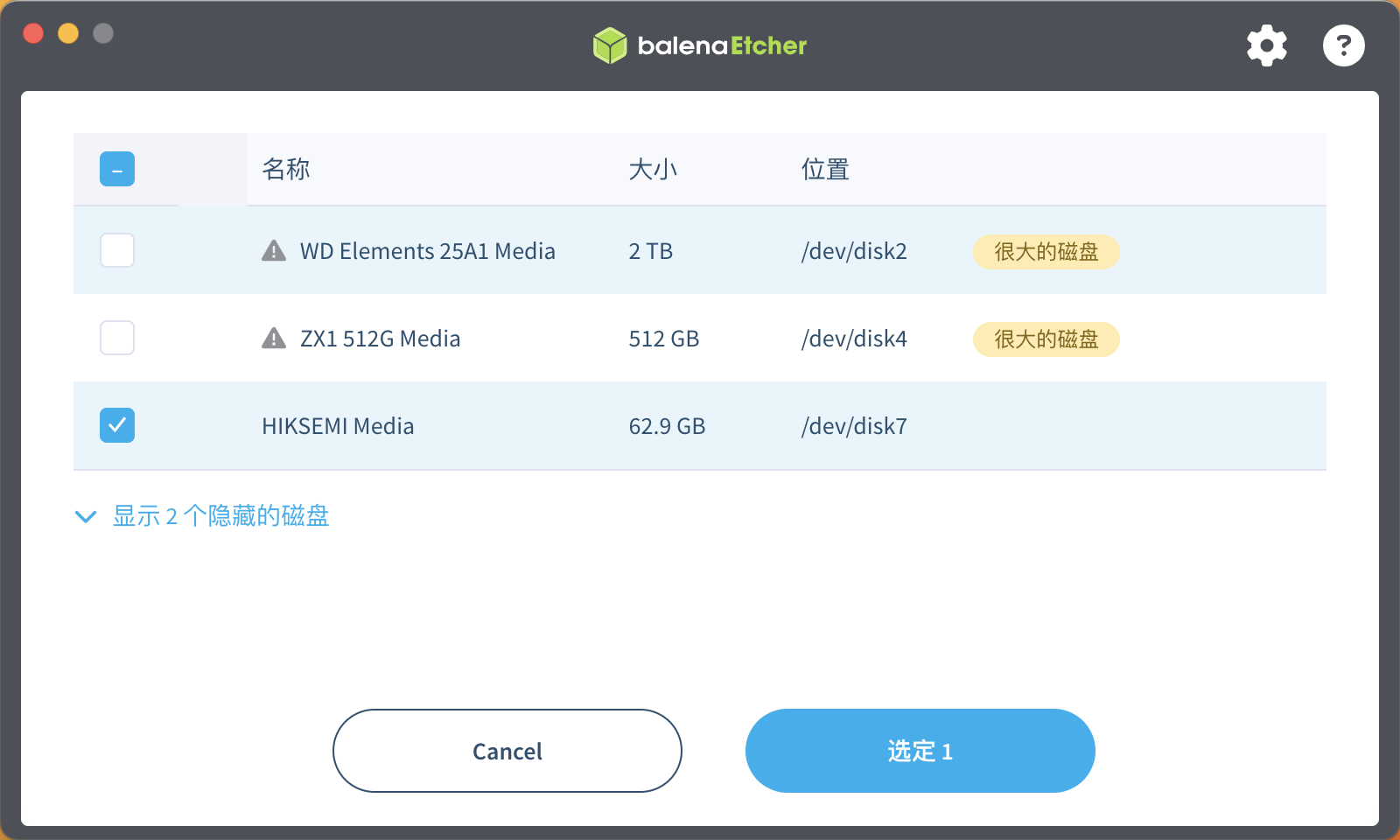 选择目标U盘
