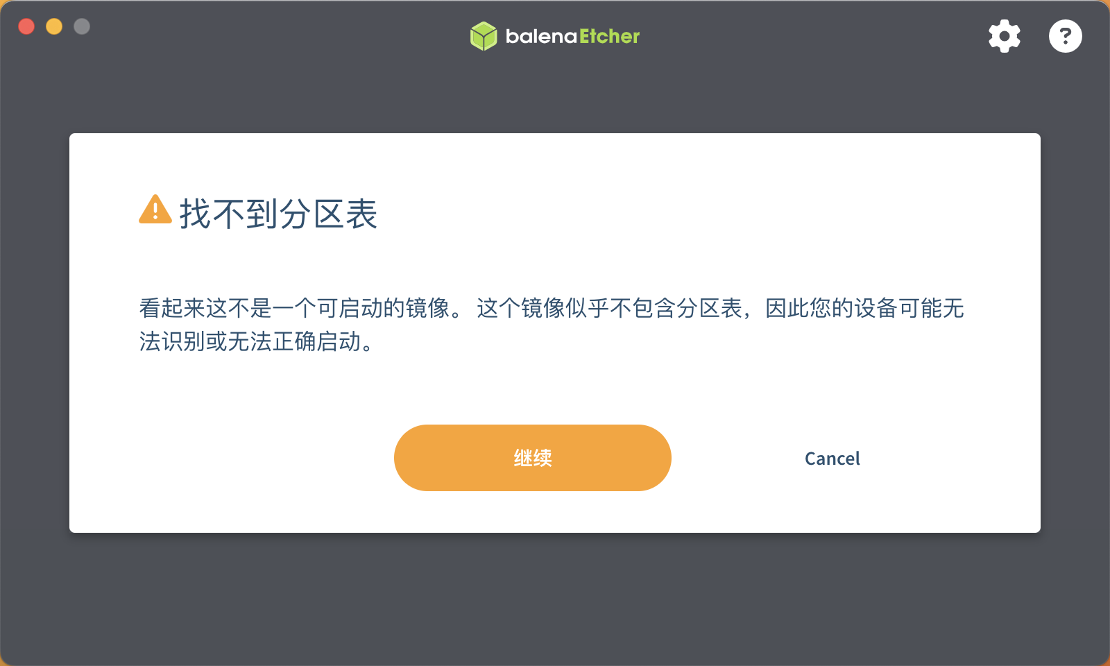 选择镜像文件后无发现分区警告