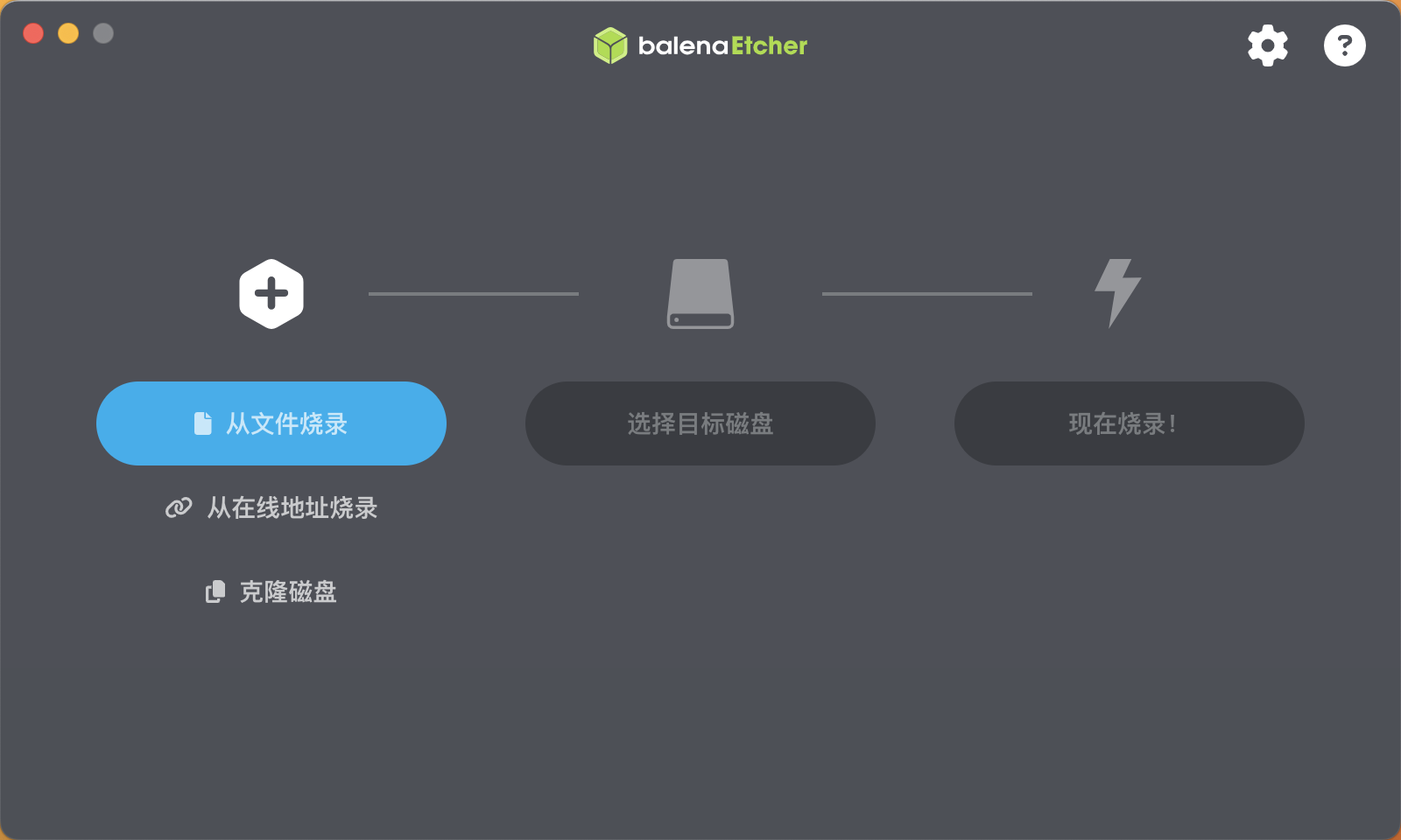 选择镜像文件