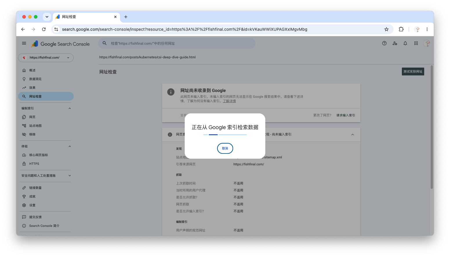 GSC 网址检查-请求索引截图-1