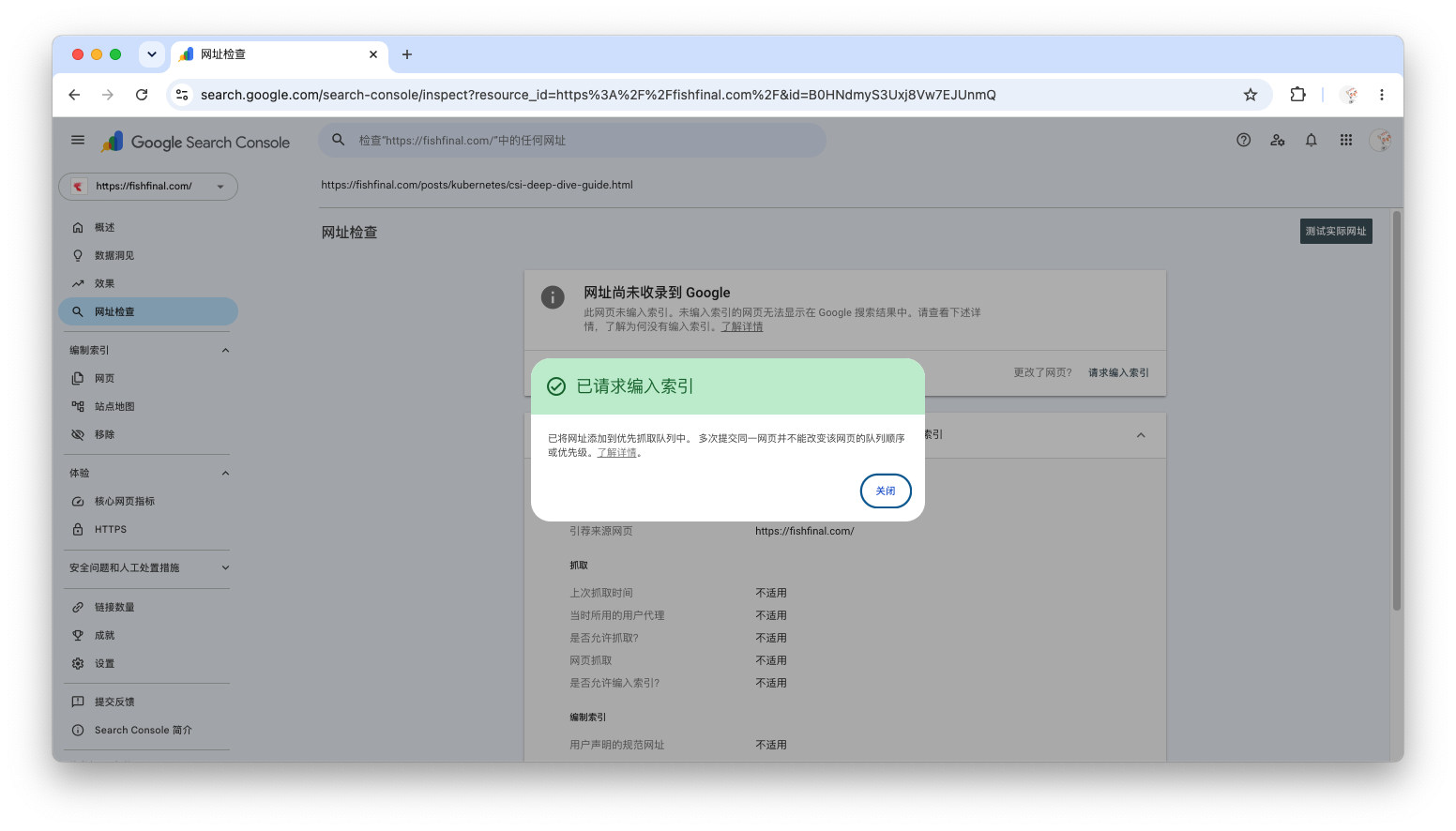 GSC 网址检查-请求索引截图-6