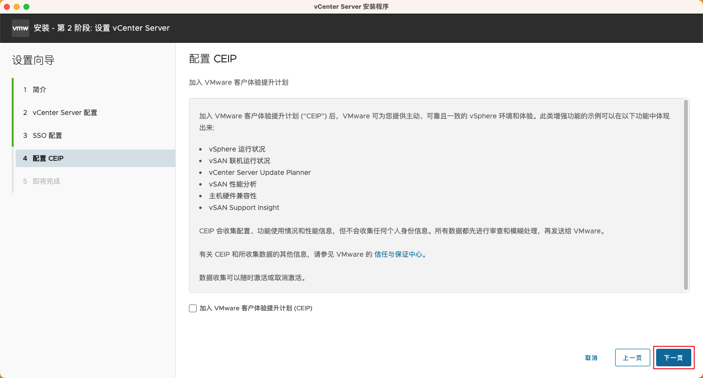 CEIP 配置