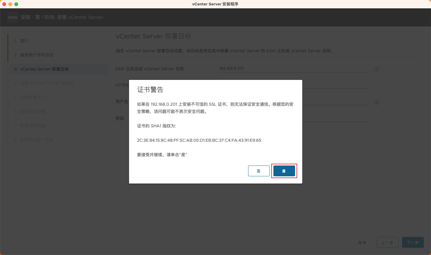 证书警告