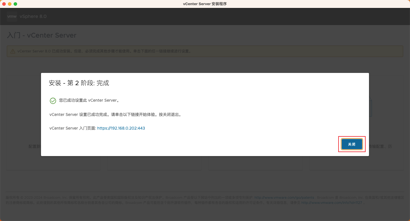 安装完成
