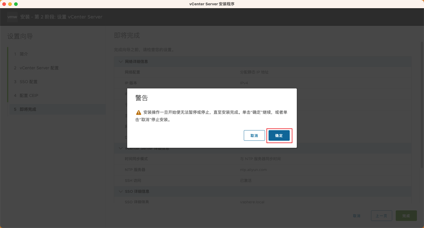 确认开始安装