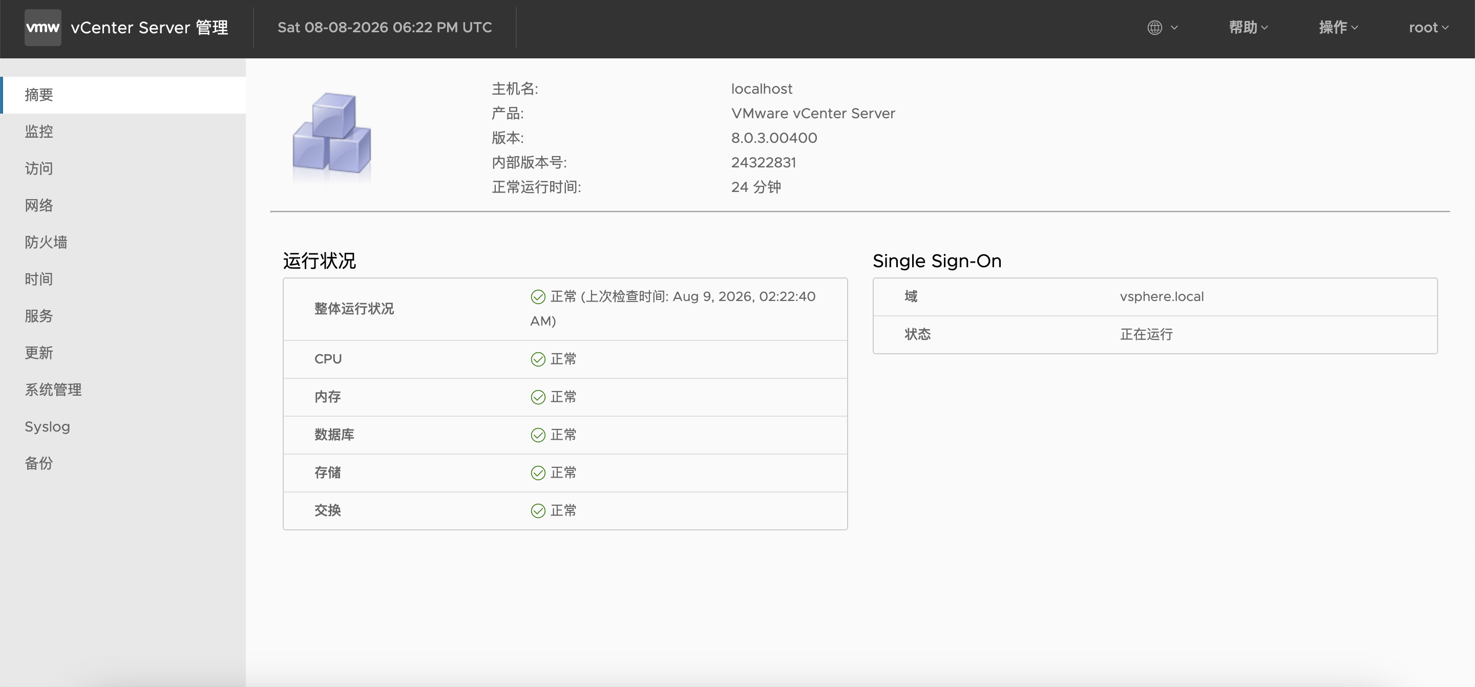 管理界面状态