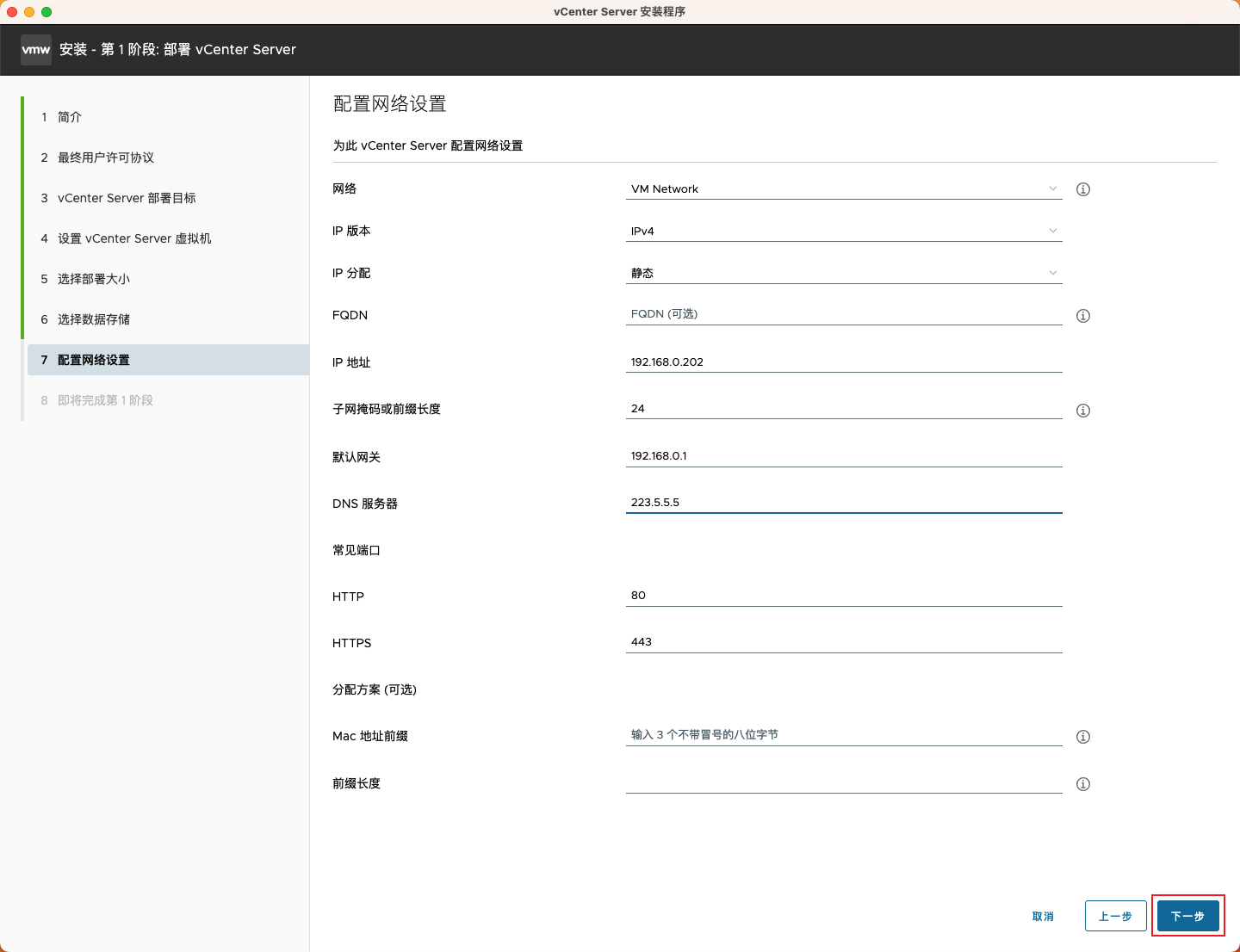 配置网络设置