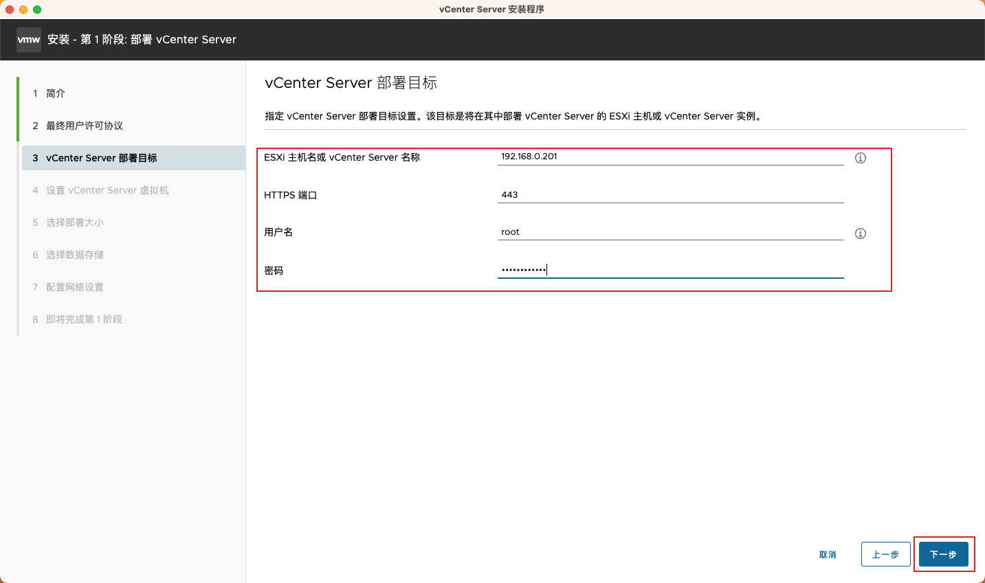 部署目标配置
