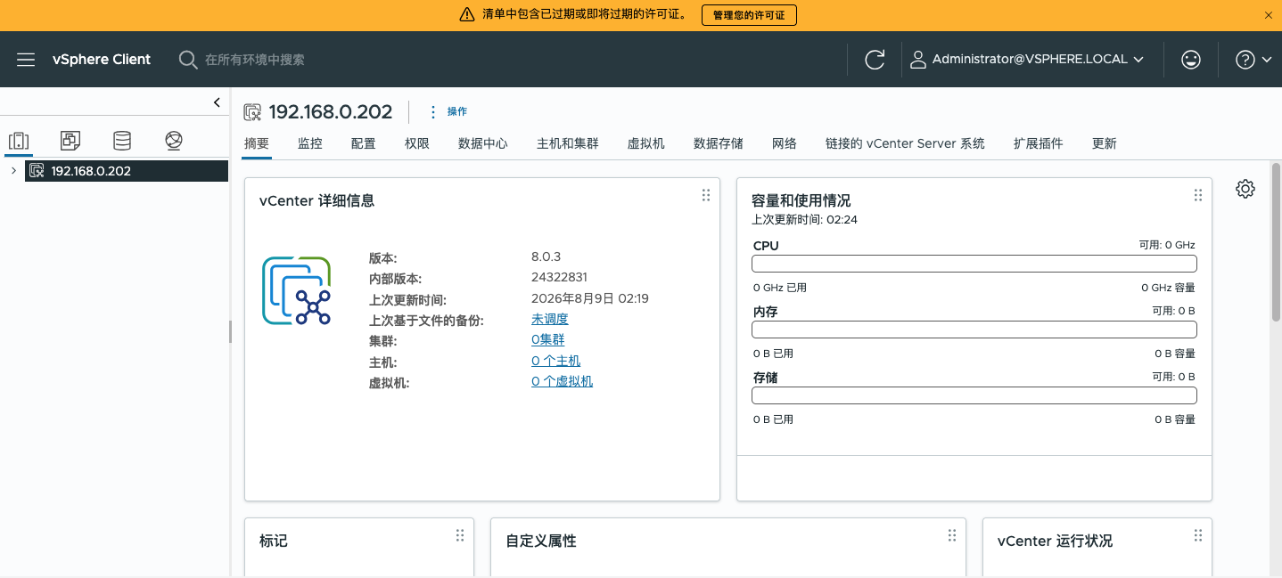vSphere Client 首页