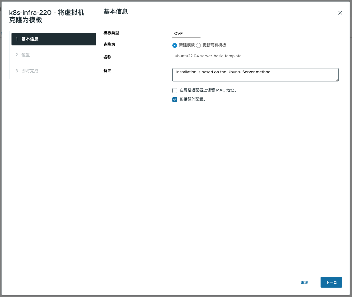 图2 基本信息配置界面