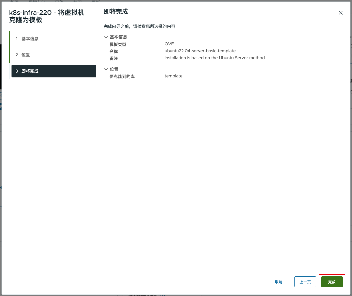 图4 确认配置概览