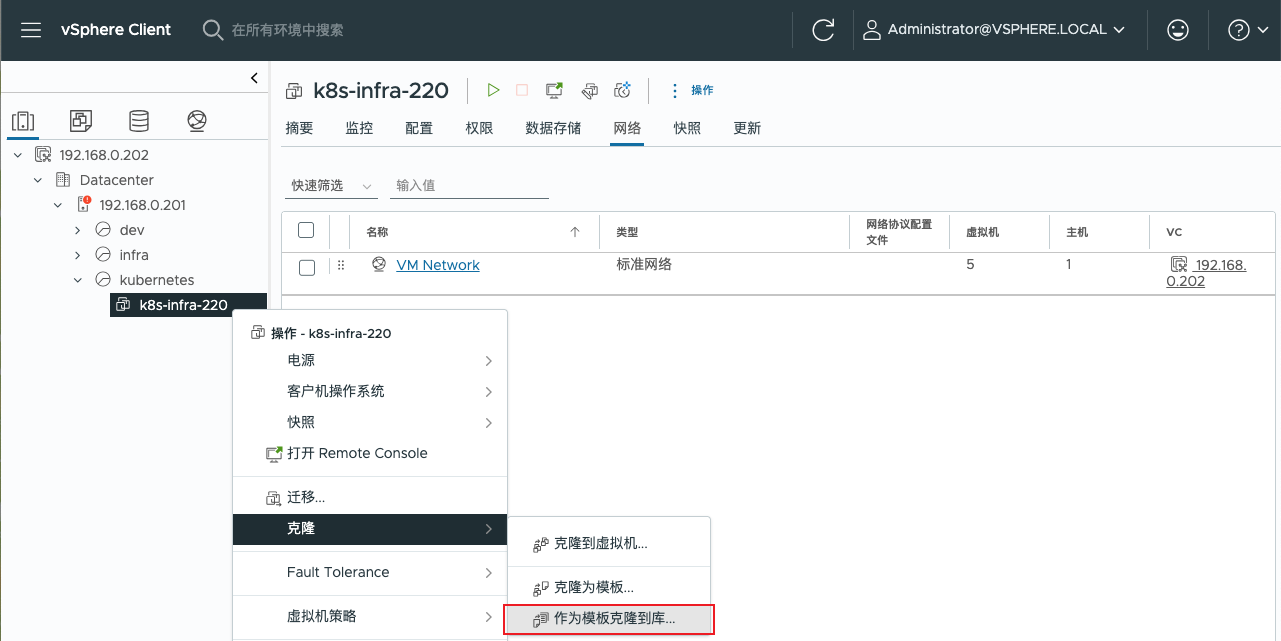 图1 虚拟机右键菜单 - 克隆为模板