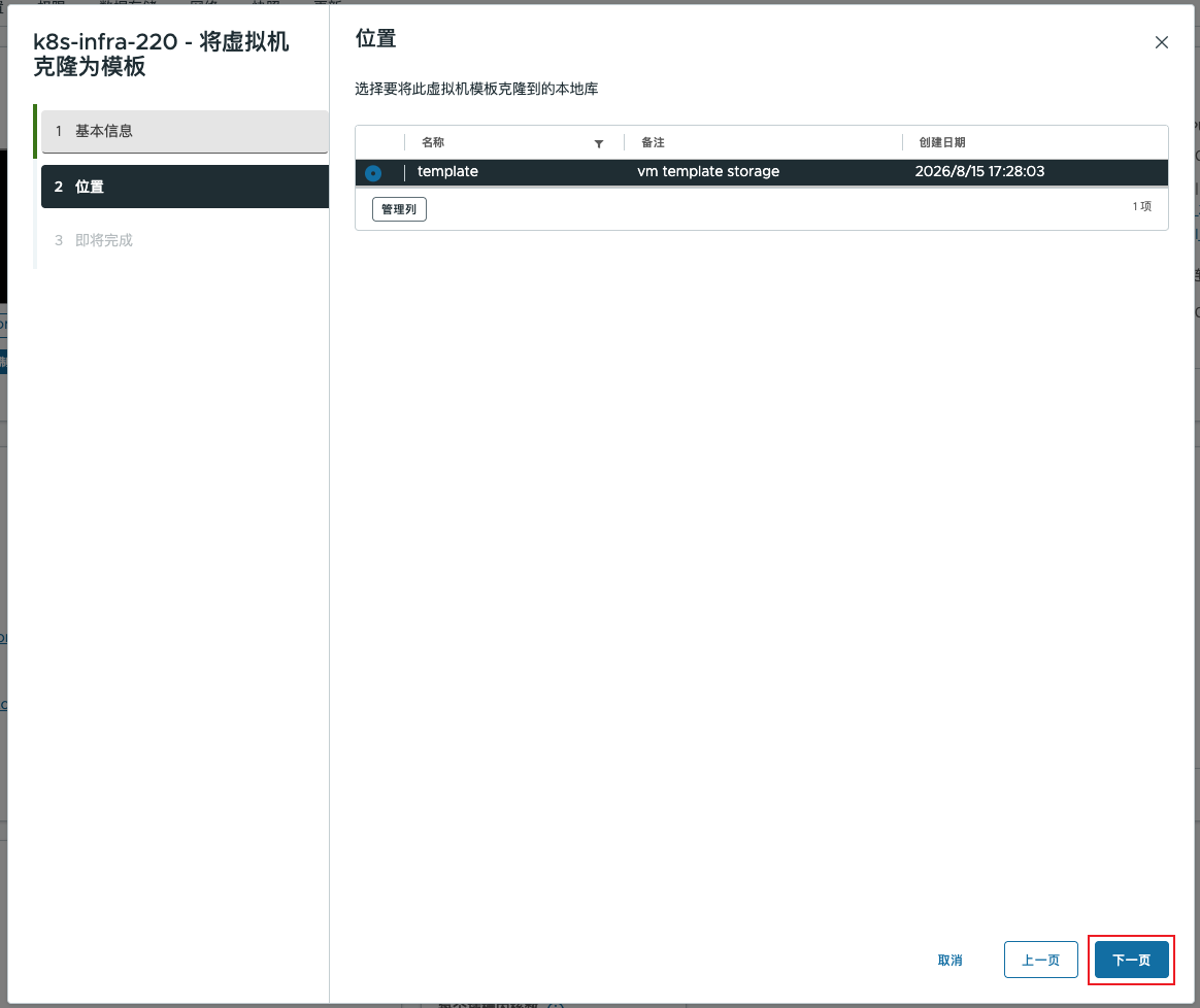 图3 选择内容库作为目标位置