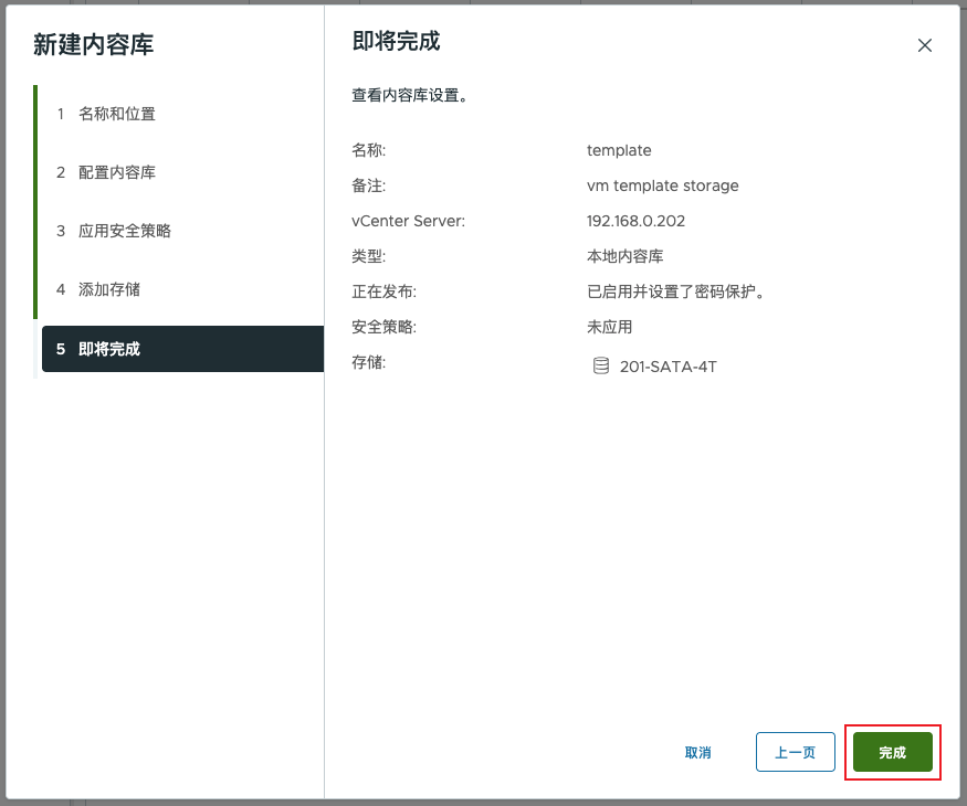 图7 确认内容库配置概览