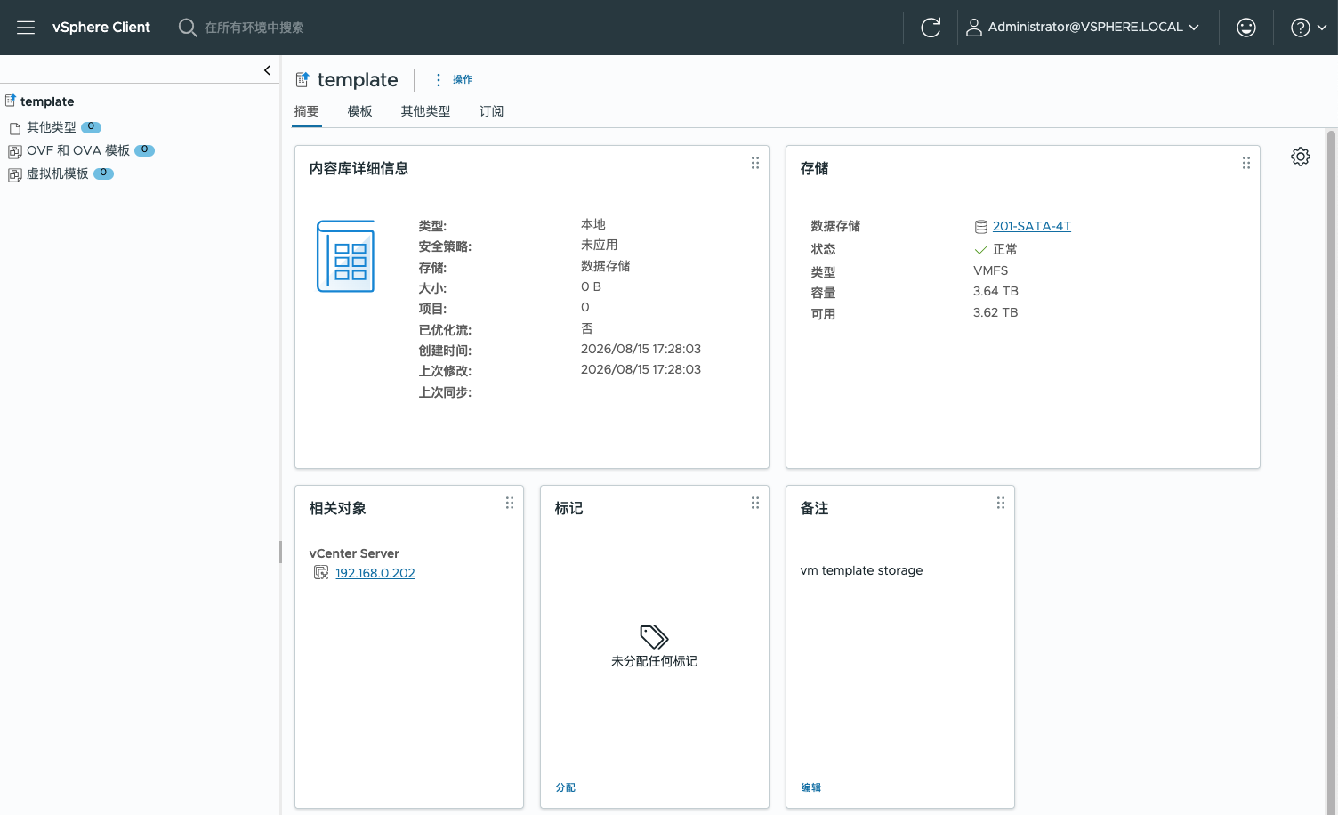 图9 内容库详细信息与存储状态
