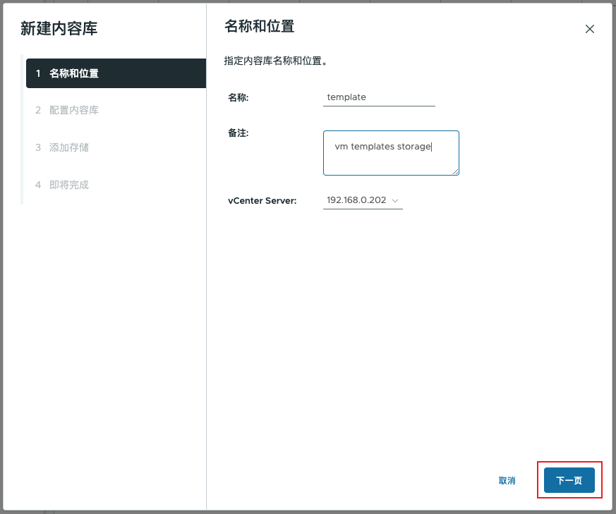 图3 内容库名称和位置设置