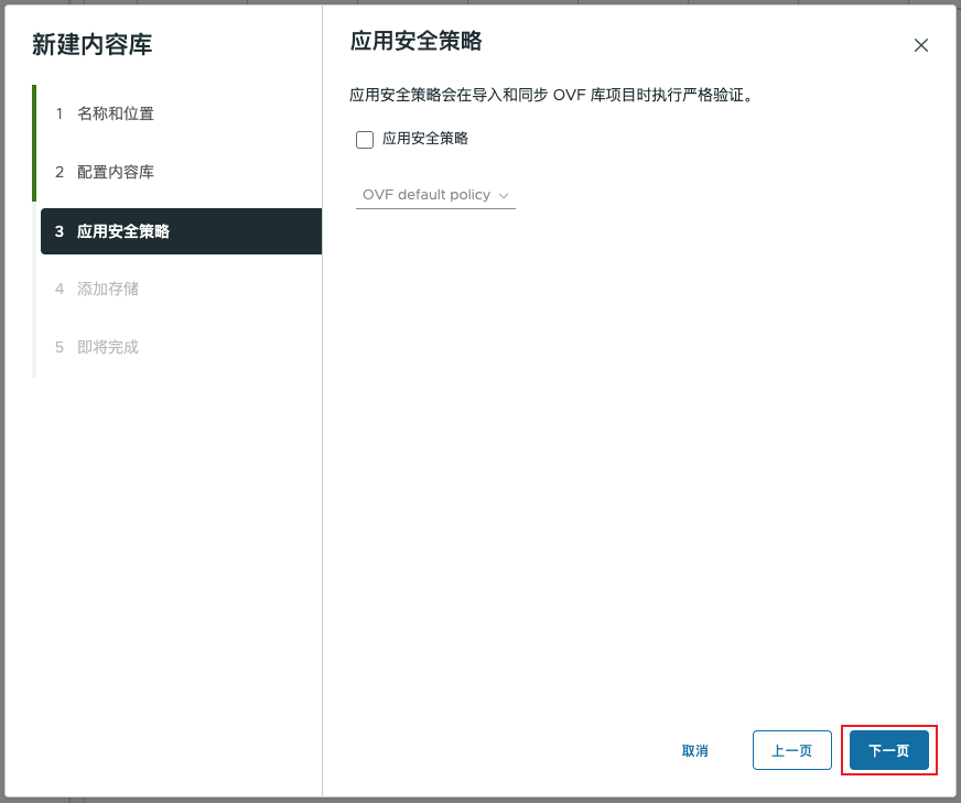 图5 安全策略设置(建议不启用)