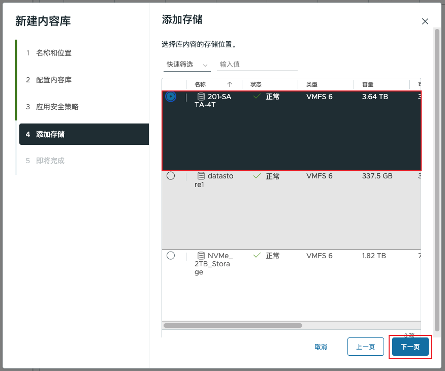 图6 选择数据存储作为内容库存储位置