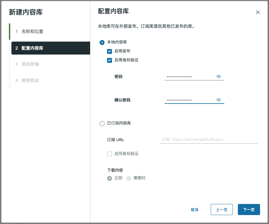 图4 配置内容库类型与发布选项