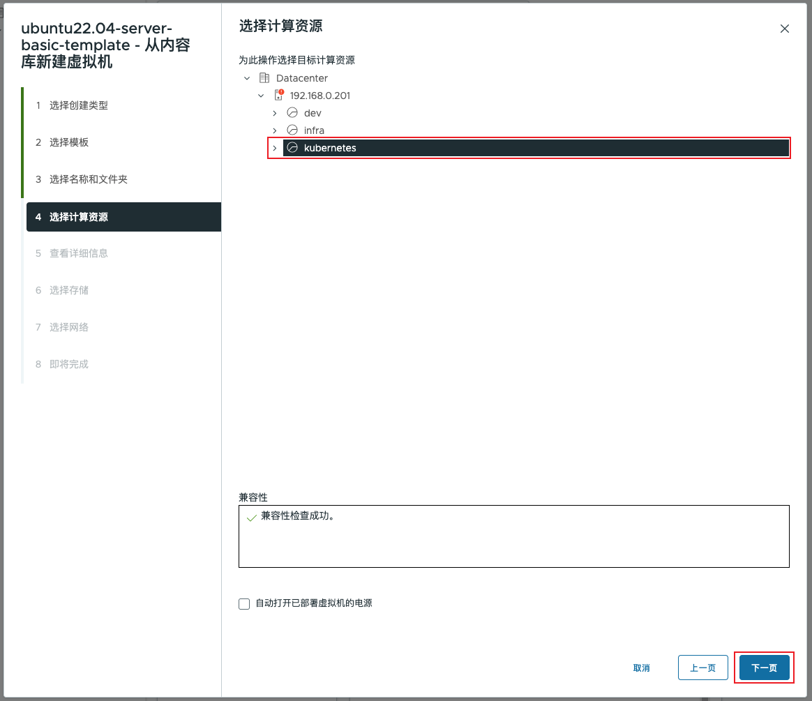 图10 选择计算资源