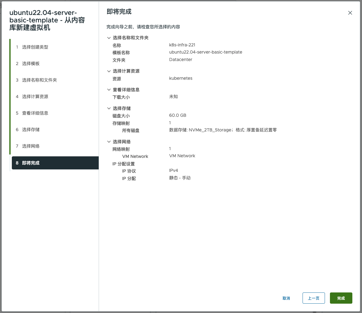 图14 确认配置