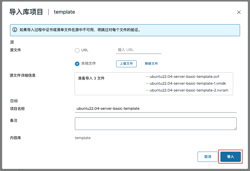 图3 导入库项目 - 文件列表确认