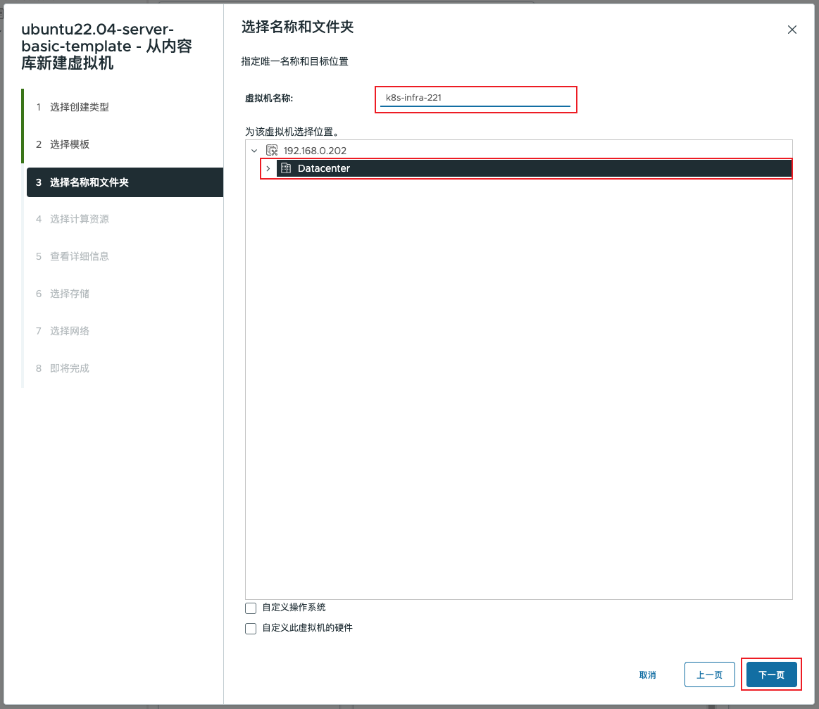 图9 设置虚拟机名称和文件夹