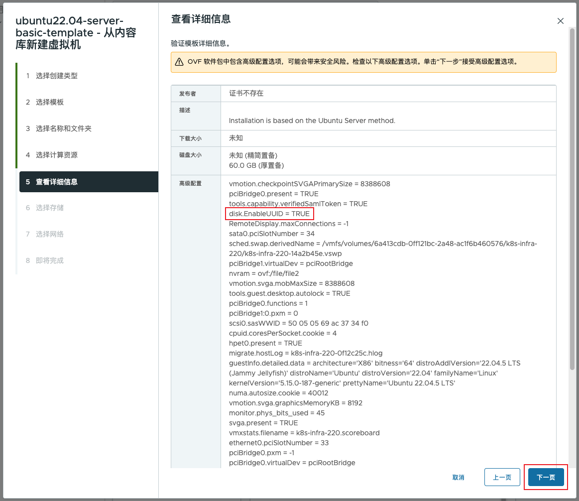 图11 查看 OVF 详细信息