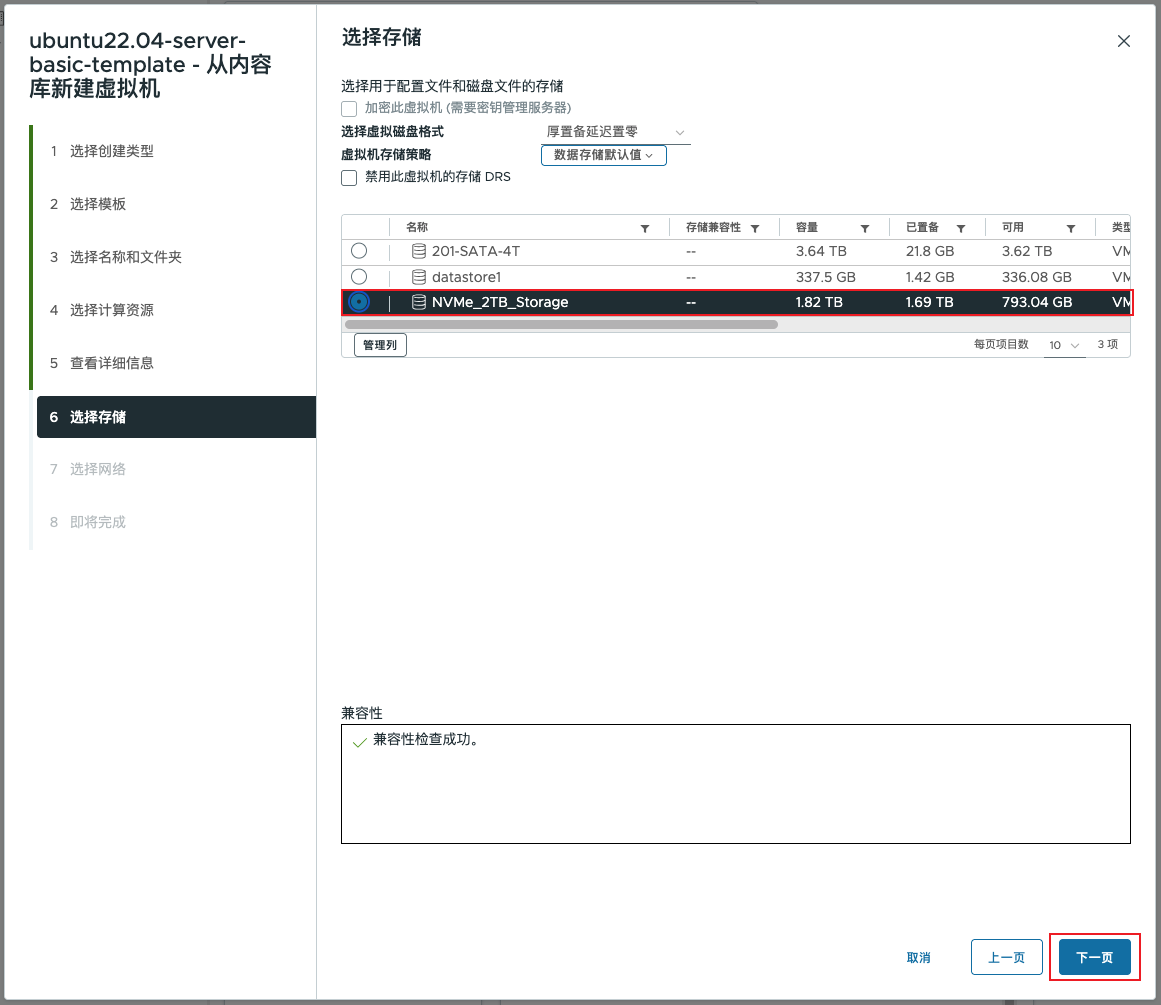 图12 选择存储
