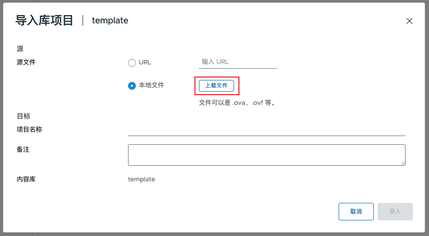 图2 导入库项目 - 选择本地文件