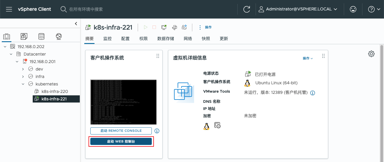 图17 启动 WEB 控制台